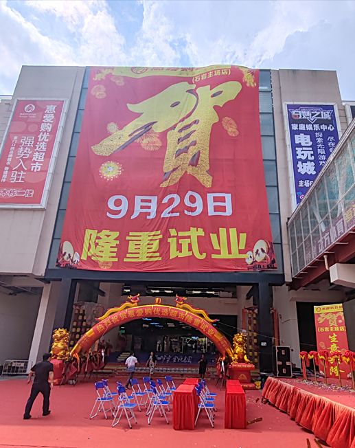 Hui Ai Gou Premium Fresh Supermarket - Shenzhen, China