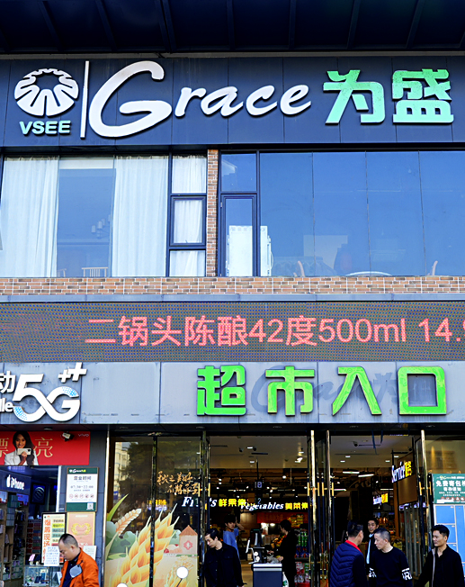 Weisheng Supermarket - Shenzhen, China