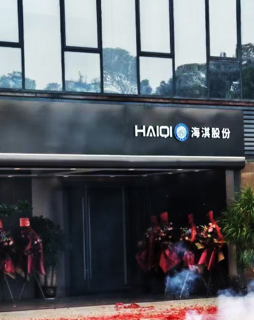 Shenzhen HaiQI Exhibition Culture Co., Ltd. - CEO Office