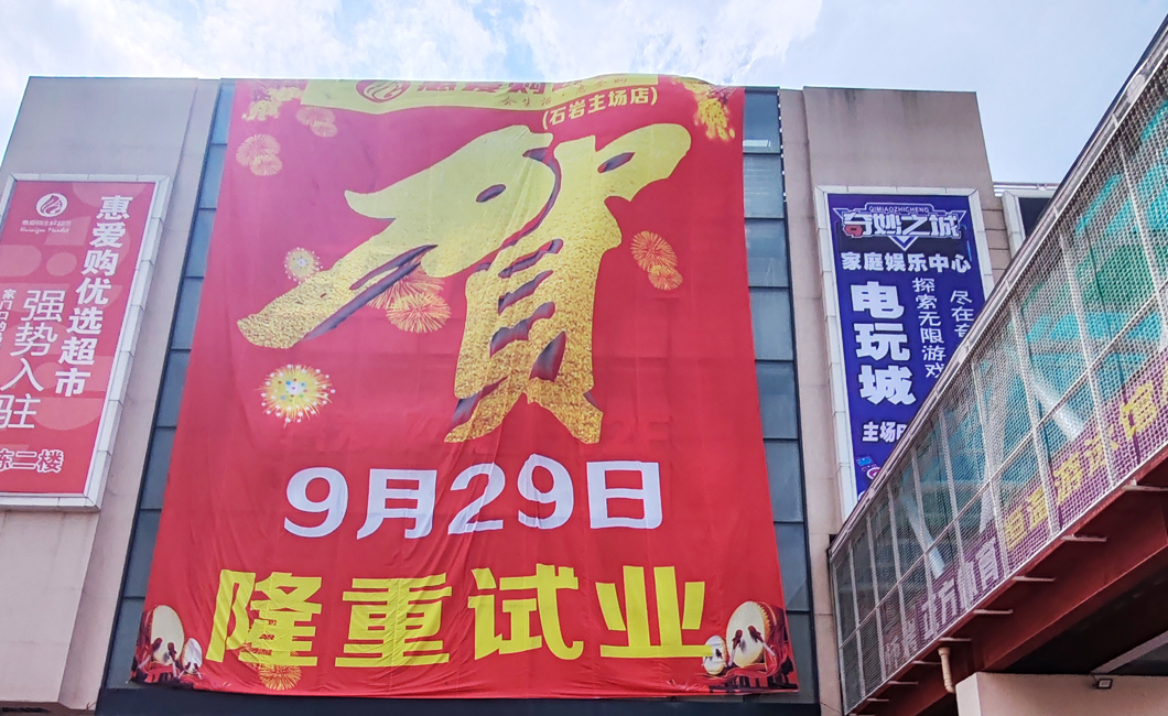 Hui Ai Gou Premium Fresh Supermarket - Shenzhen, China