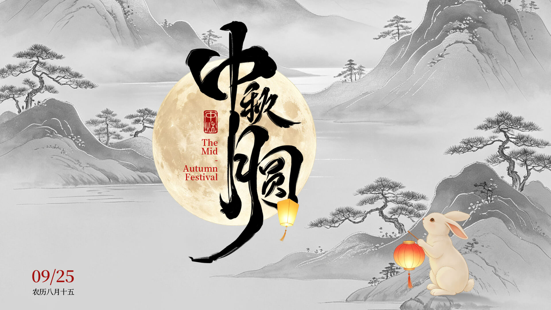 Happy Mid-Autumn Festival! 🥮🌕